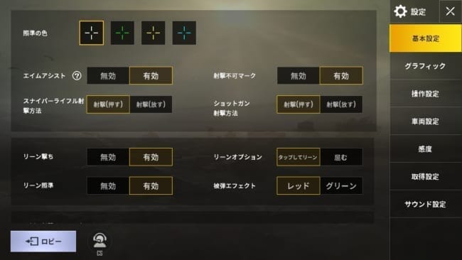 ドン勝のためのその１ Pubgモバイルのオススメ設定 Merideri Com