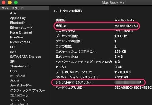 Macbook Air Proの型番 モデル シリアル番号などの調べ方まとめ Merideri Com