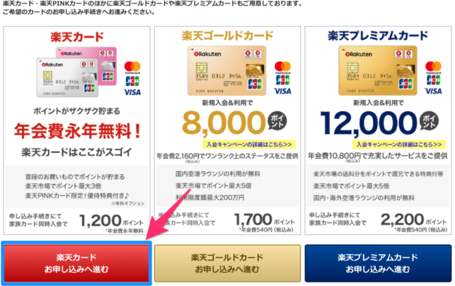 rakuten-card-application