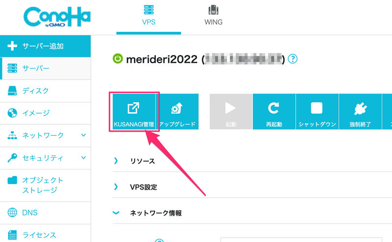 kusanagi-ssl2