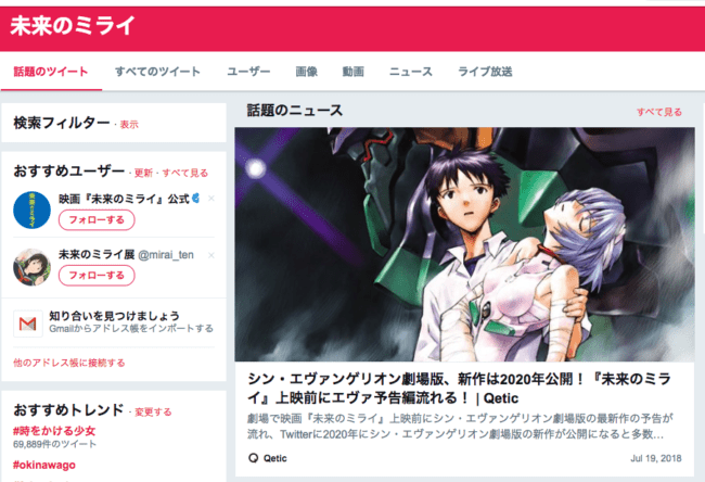 未来のミライに関するTwitterニュース