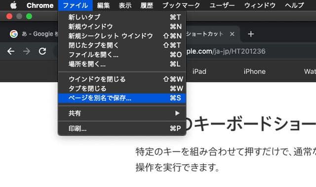 Chrome Safari等ブラウザのショートカットキーを無効化する方法 Mac編 めりでり Com