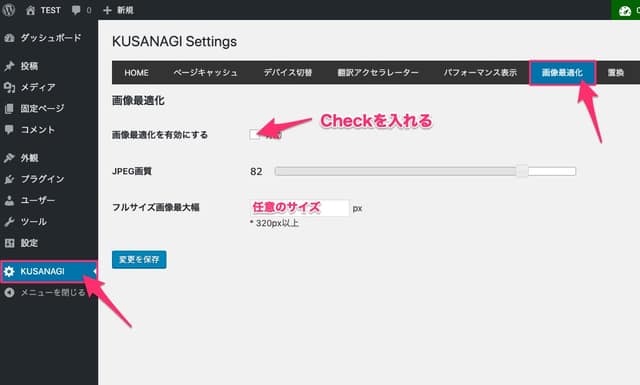 kusanagi-setting-image-resize