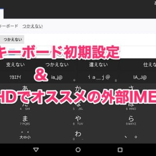 fire-keyboard-config
