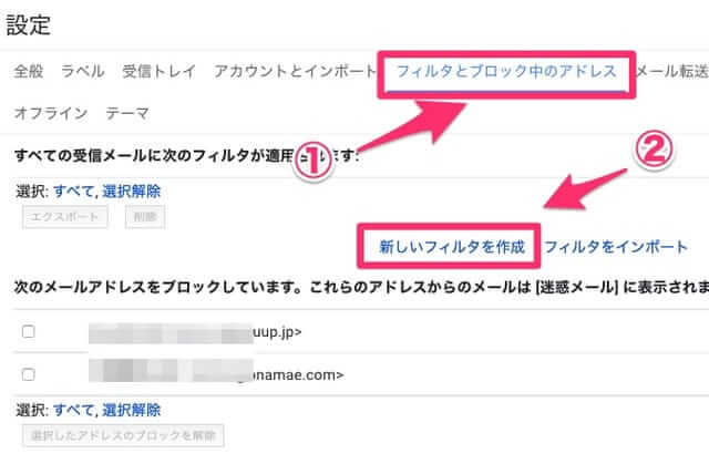 Gmailで本文中の特定のフレーズ 単語を含むメールをブロックする方法 めりでり Com