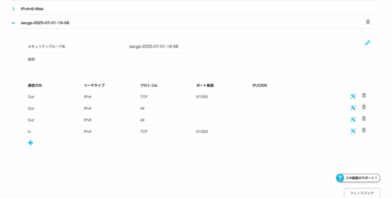 conohavpsのPSTマネージャーport解放