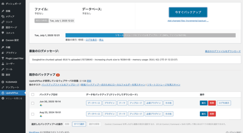 conohaVPSのバックアップ