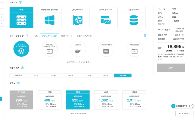 conohaVPS契約
