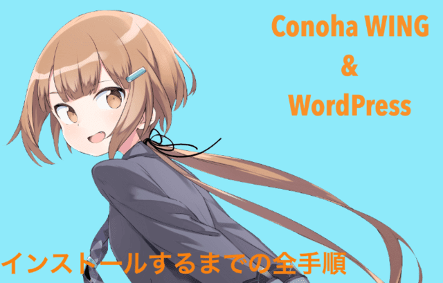 conoha-wing-wordpress